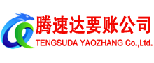 五莲讨债公司